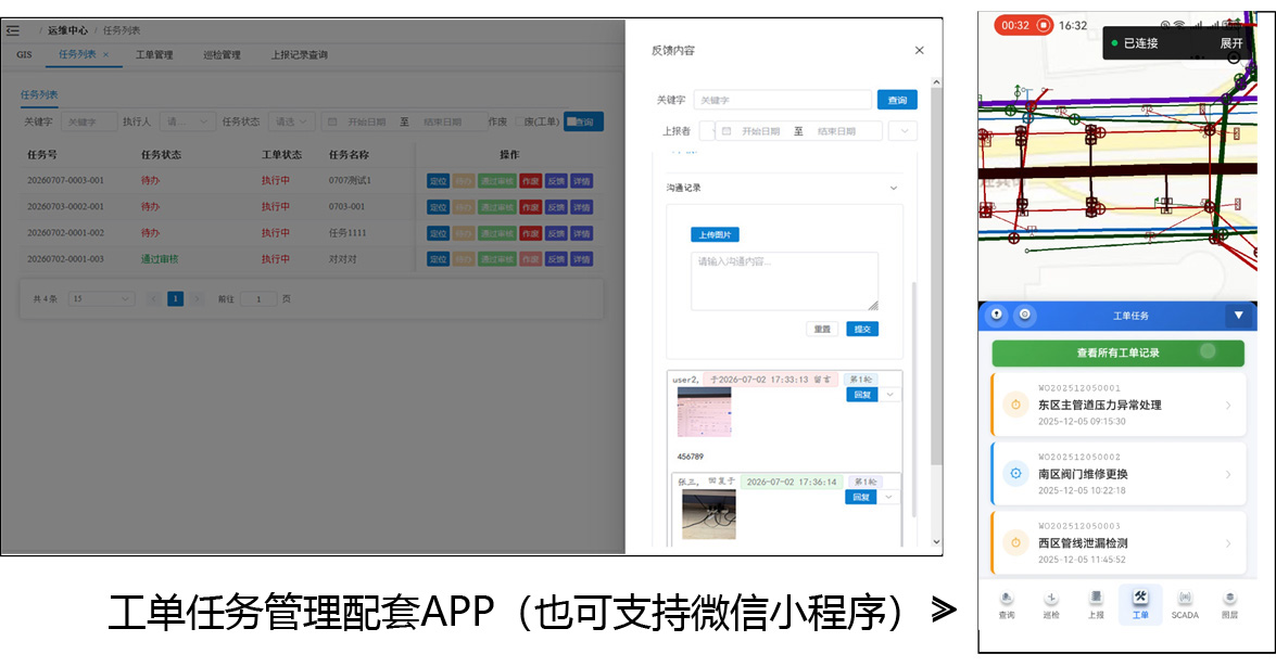 工单管理